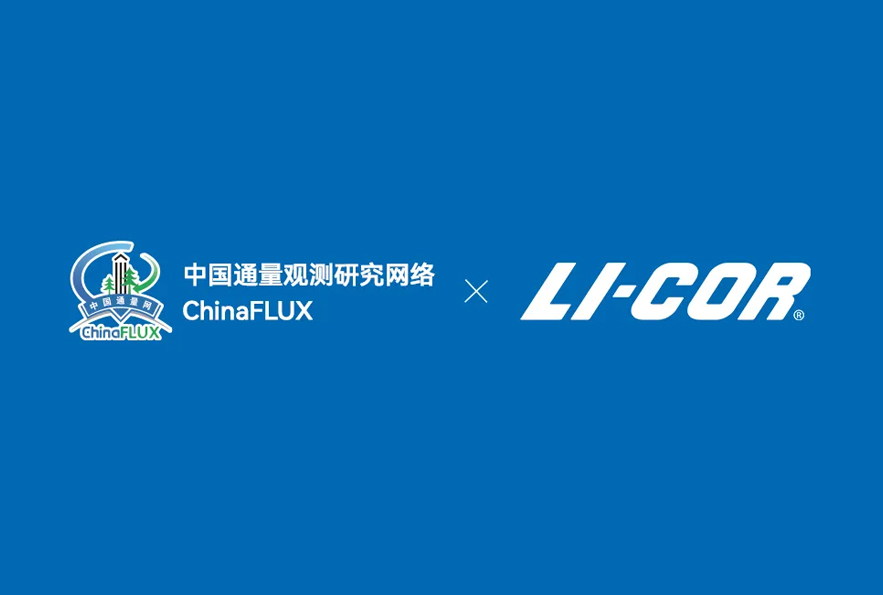 推动科学研究，助力双碳目标 ——2025年 ChinaFLUX & LI-COR 优秀论文奖揭晓